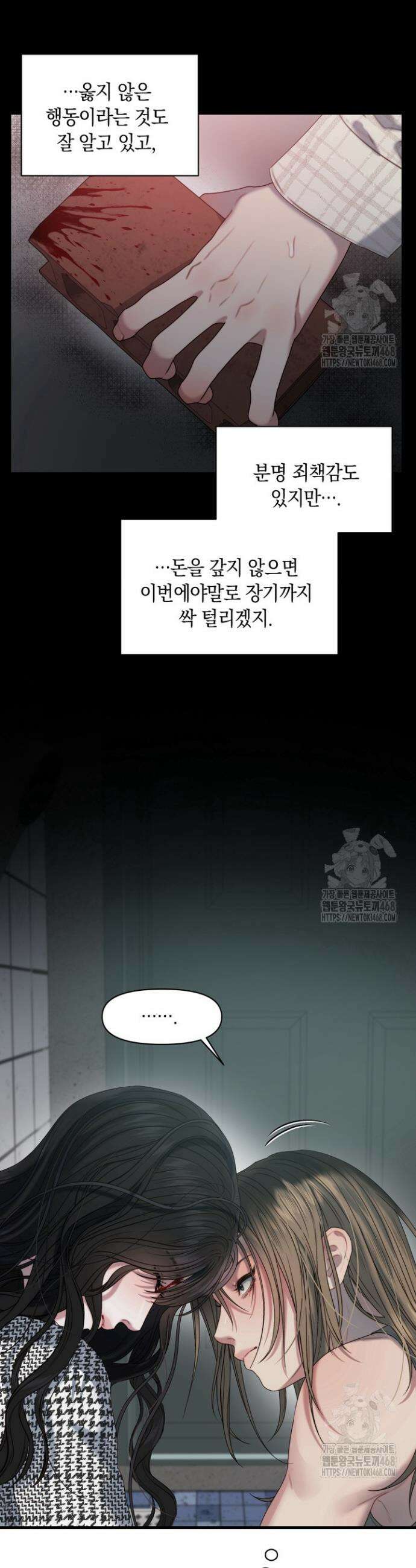 녹슨 사변형 1화 11