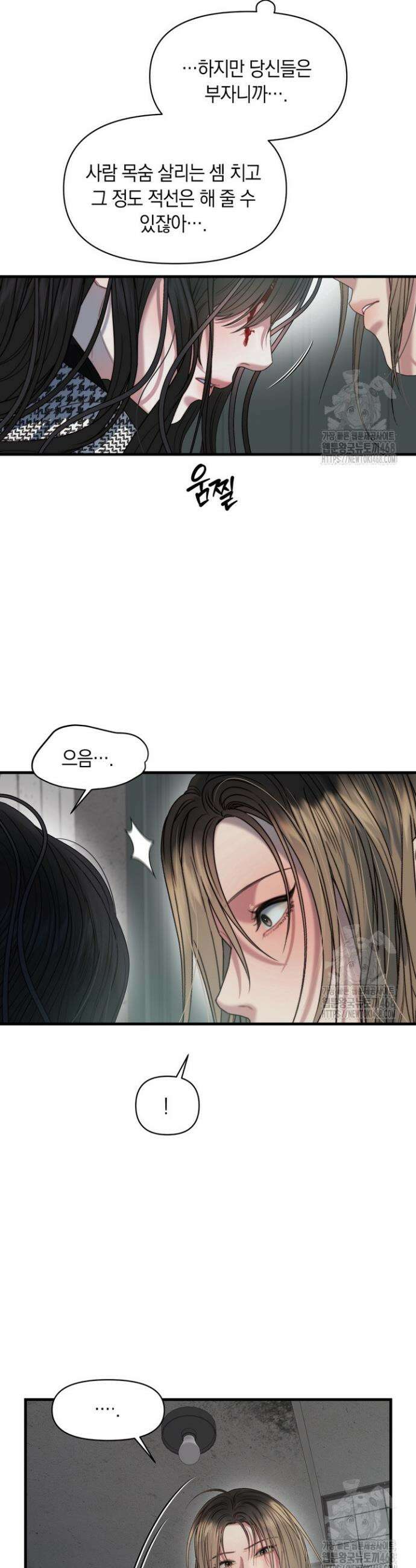 녹슨 사변형 1화 12