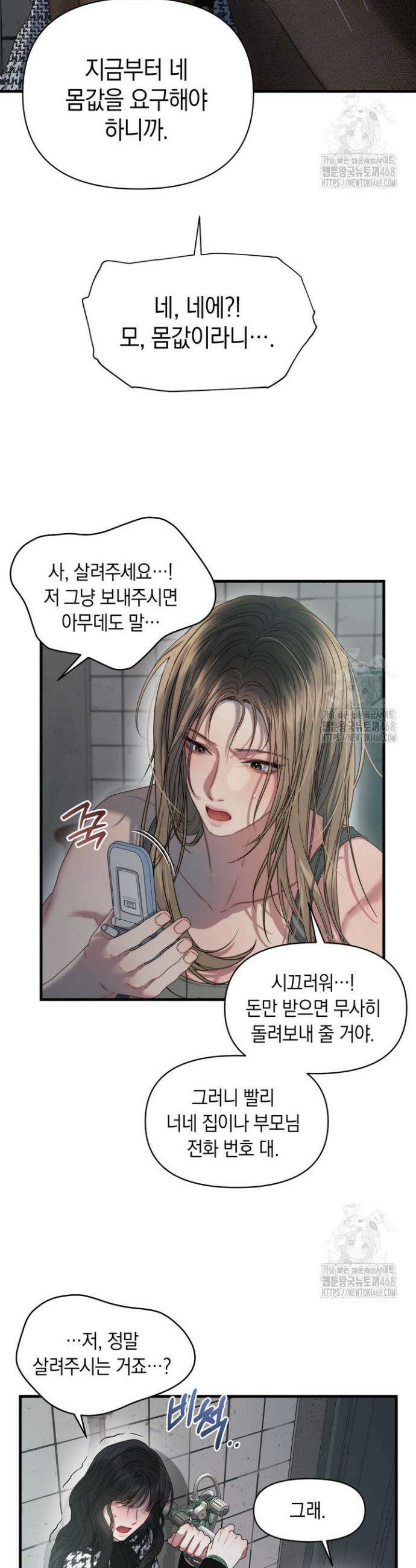 녹슨 사변형 1화 16