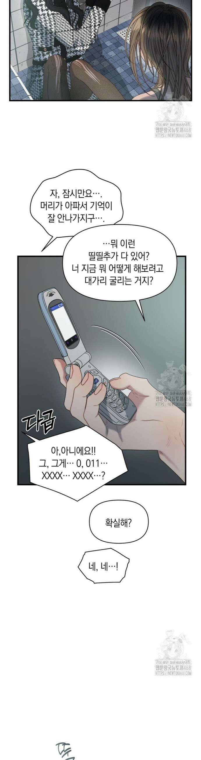 녹슨 사변형 1화 17