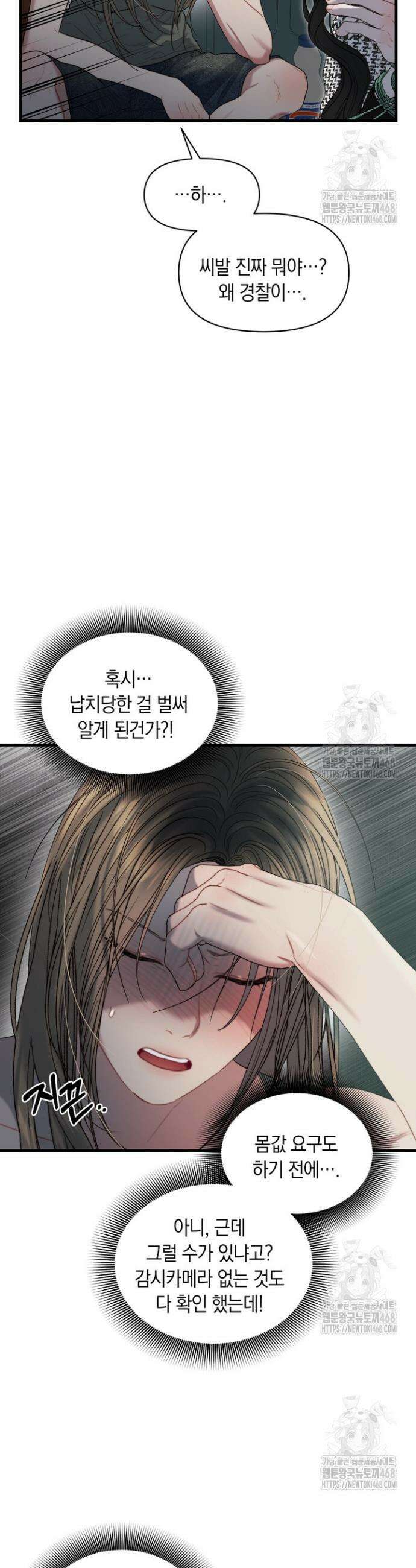 녹슨 사변형 1화 25