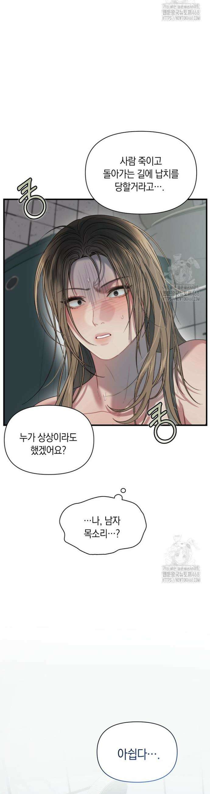 녹슨 사변형 1화 38