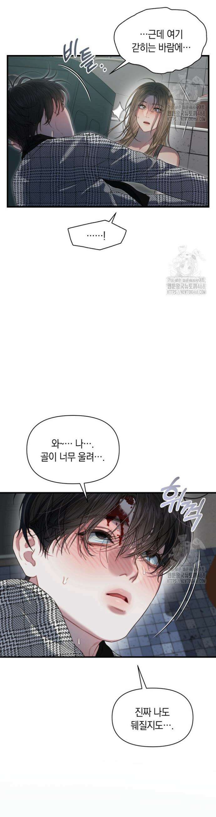 녹슨 사변형 1화 40