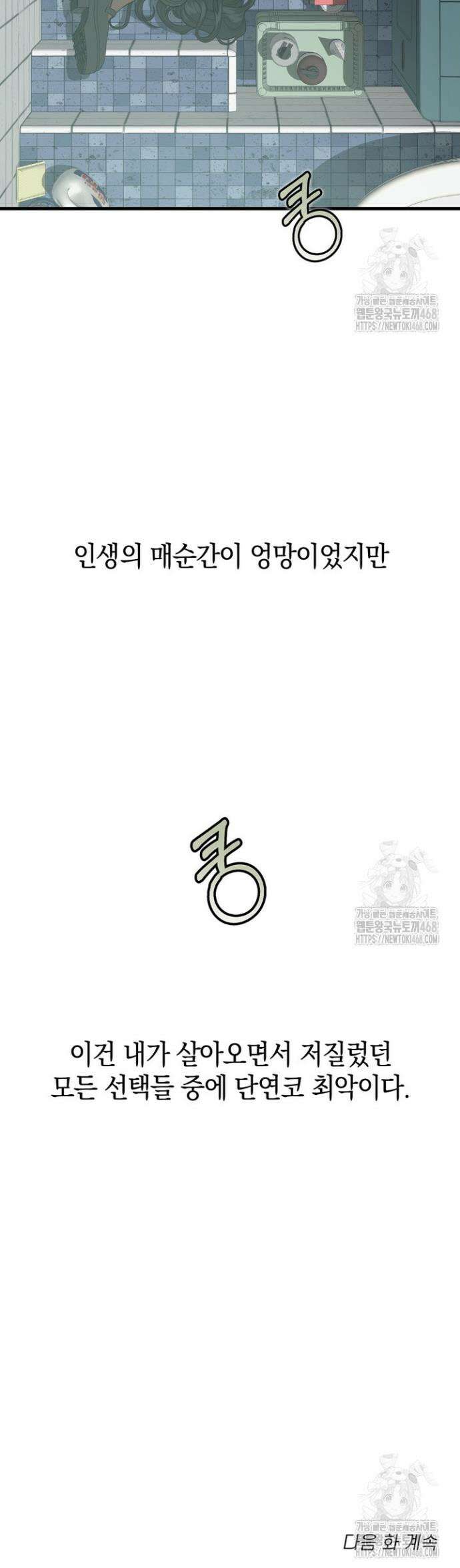 녹슨 사변형 1화 43