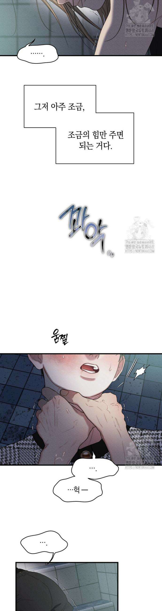 녹슨 사변형 4화 2