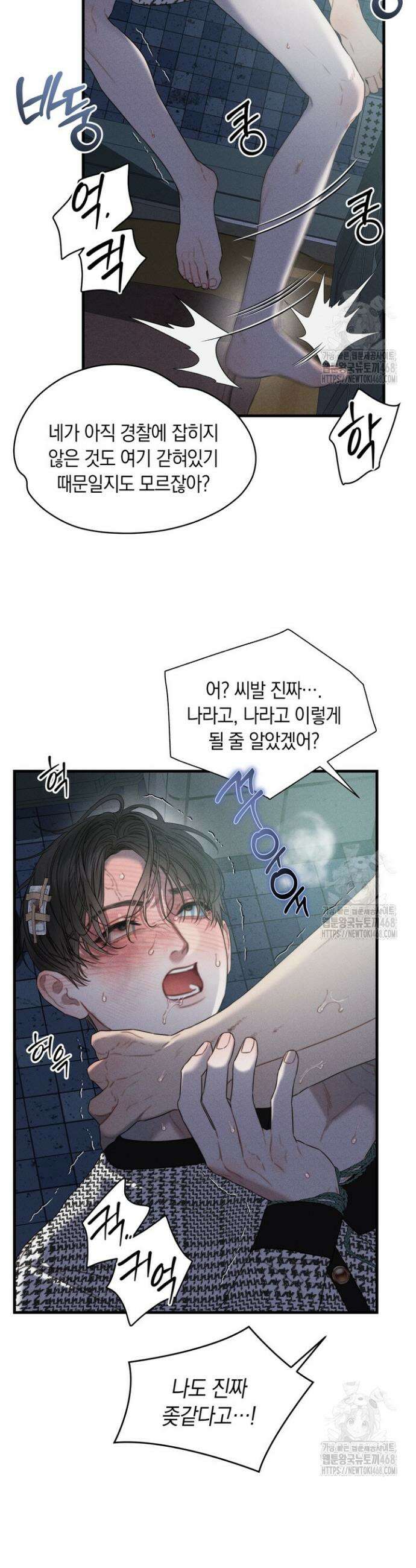 녹슨 사변형 4화 5