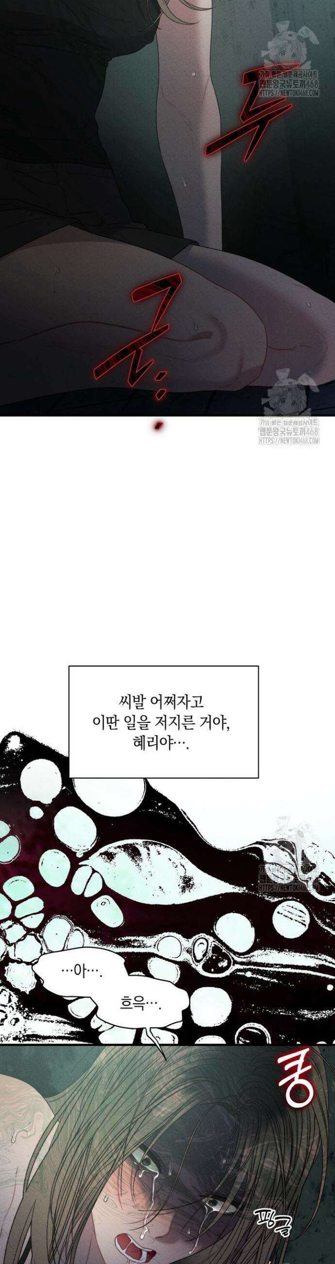 녹슨 사변형 4화 16