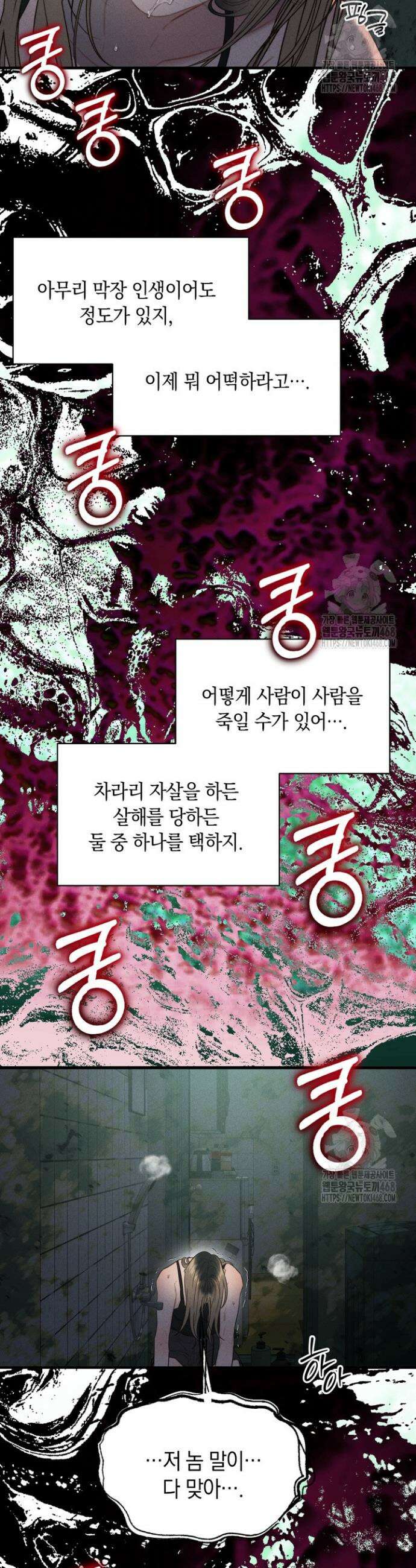 녹슨 사변형 4화 17