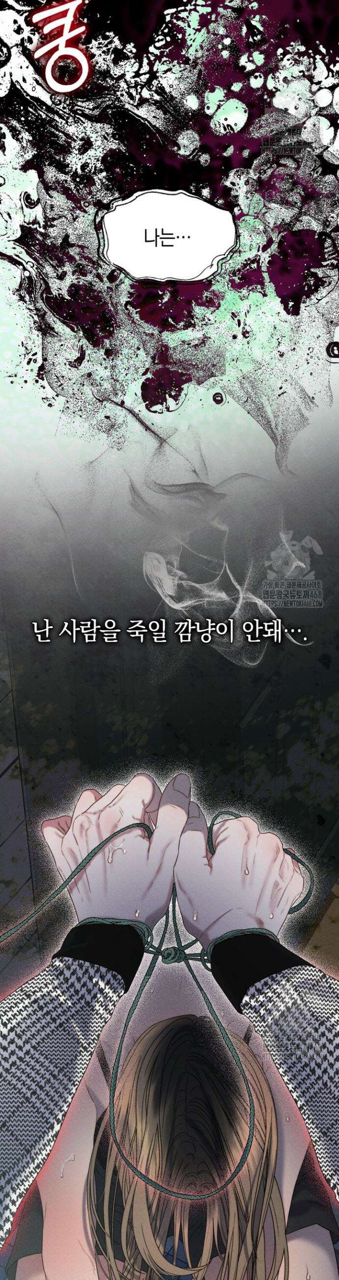 녹슨 사변형 4화 18