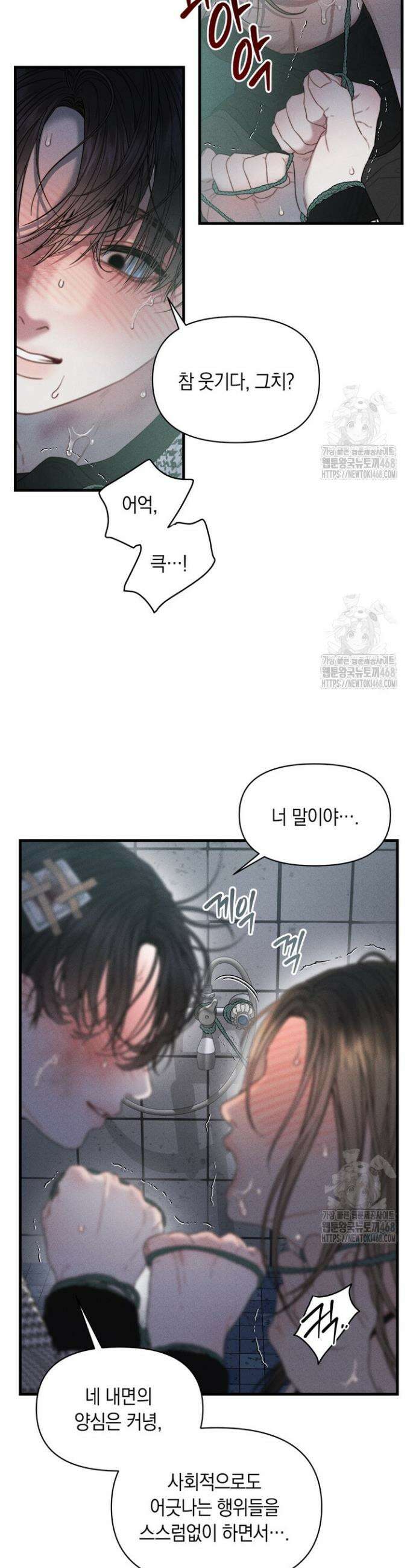 녹슨 사변형 4화 21
