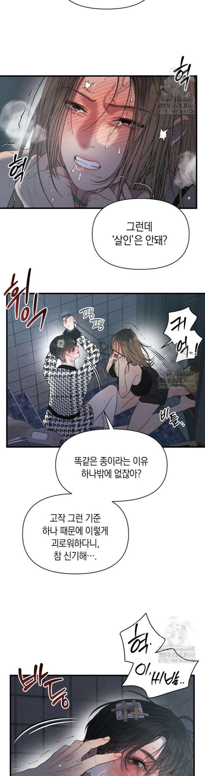 녹슨 사변형 4화 22