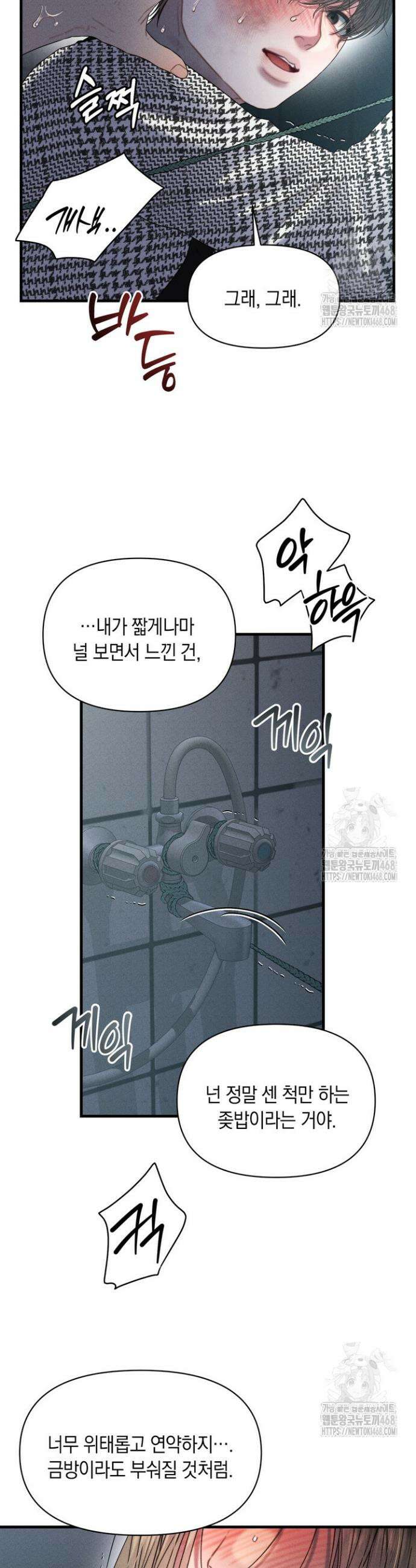 녹슨 사변형 4화 23