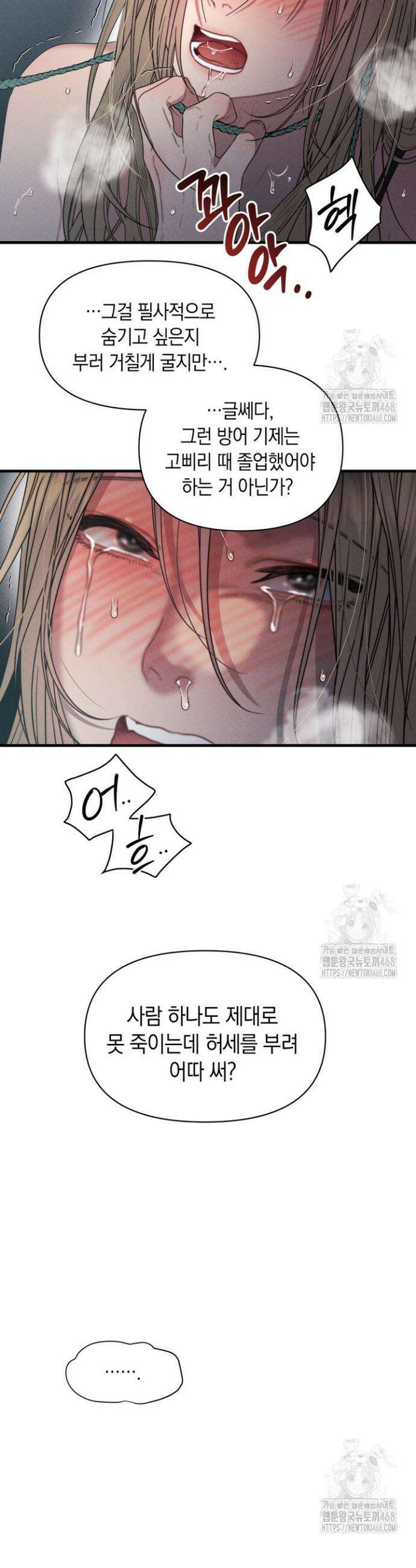 녹슨 사변형 4화 24