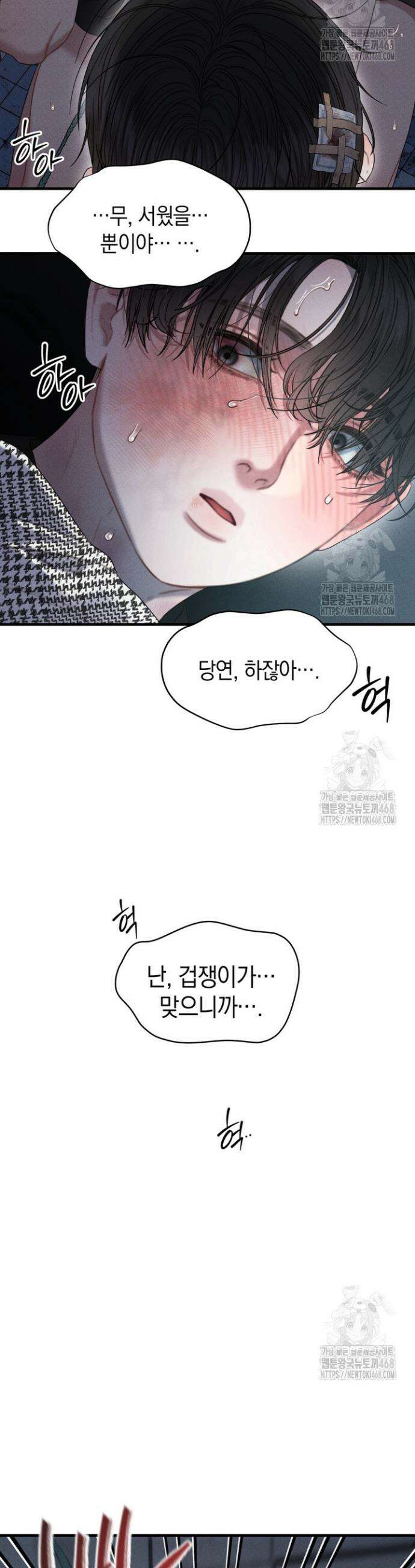 녹슨 사변형 4화 26