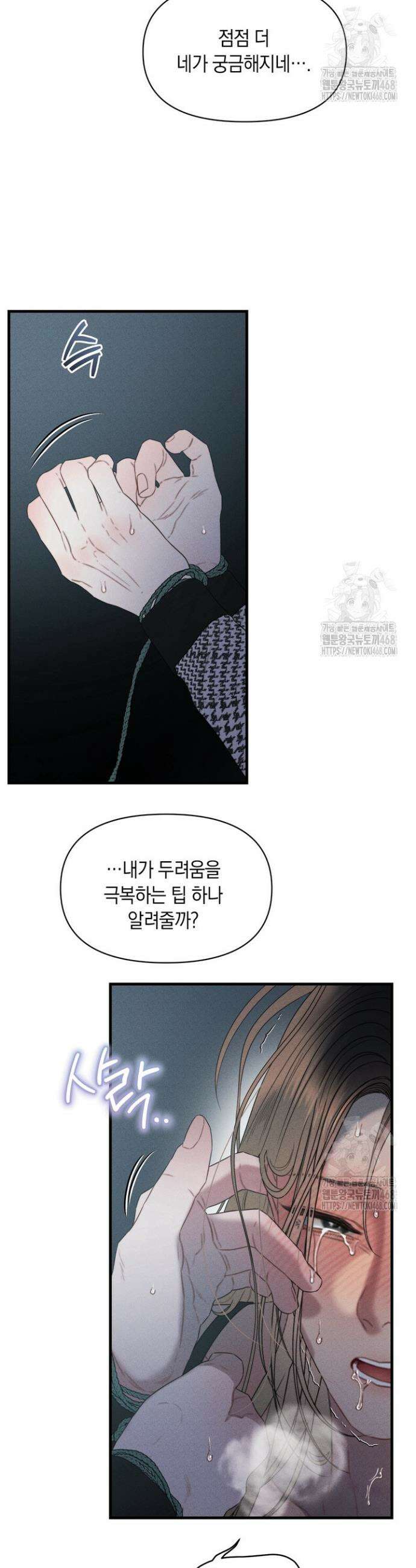 녹슨 사변형 4화 30