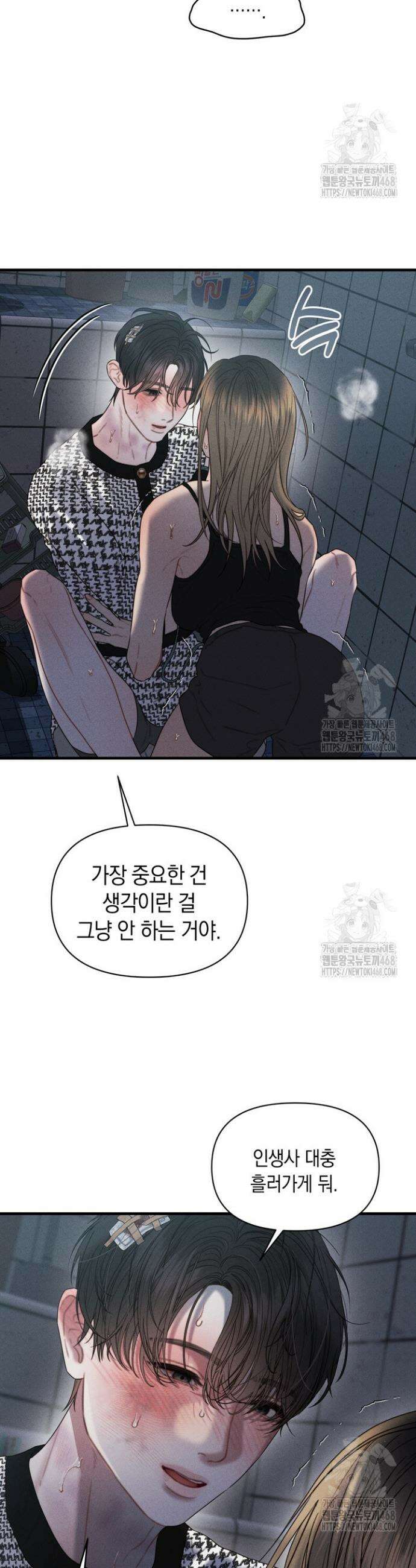 녹슨 사변형 4화 31