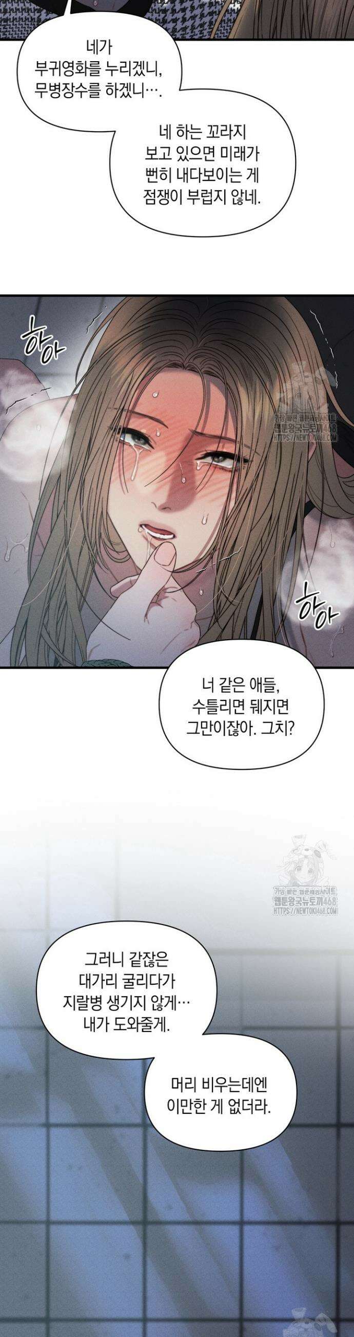 녹슨 사변형 4화 32