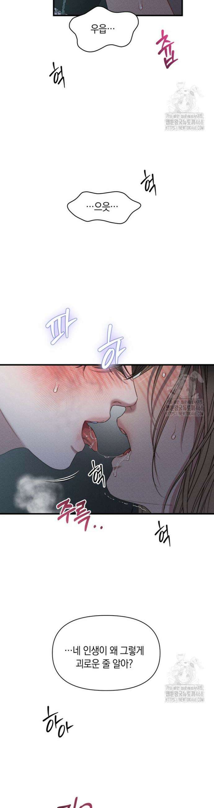 녹슨 사변형 4화 35