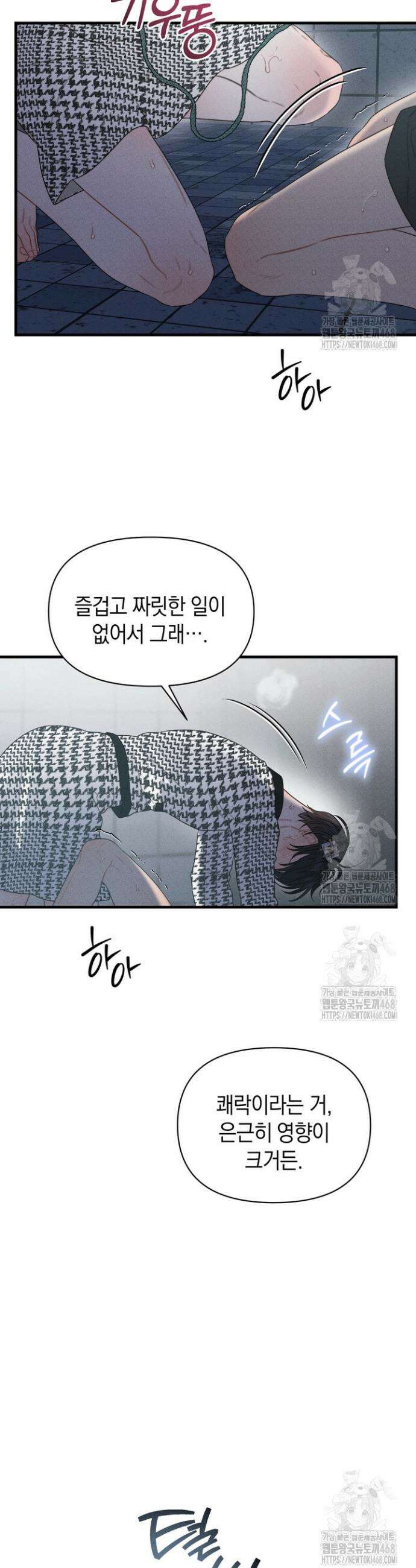 녹슨 사변형 4화 36