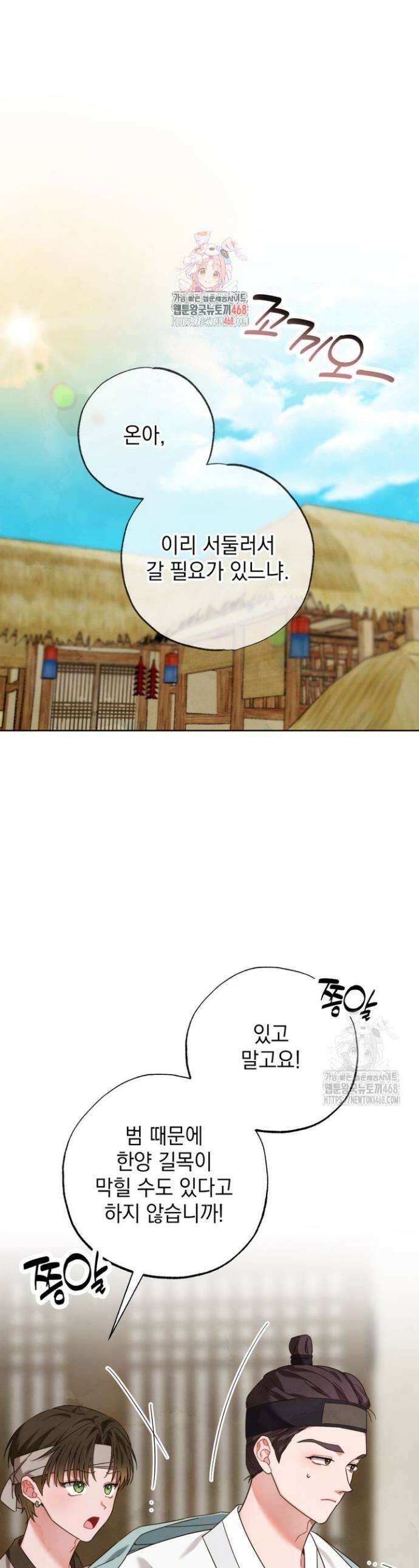 참으세요, 도련님! 3화 1