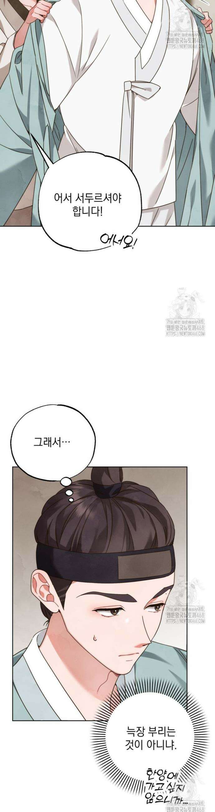 참으세요, 도련님! 3화 2