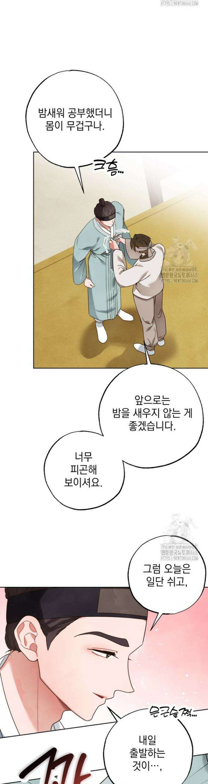 참으세요, 도련님! 3화 3