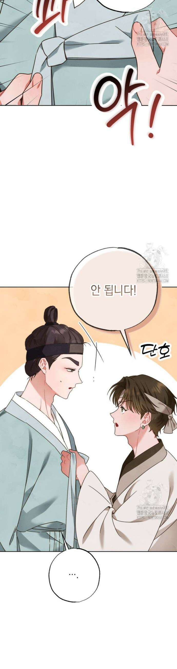참으세요, 도련님! 3화 4