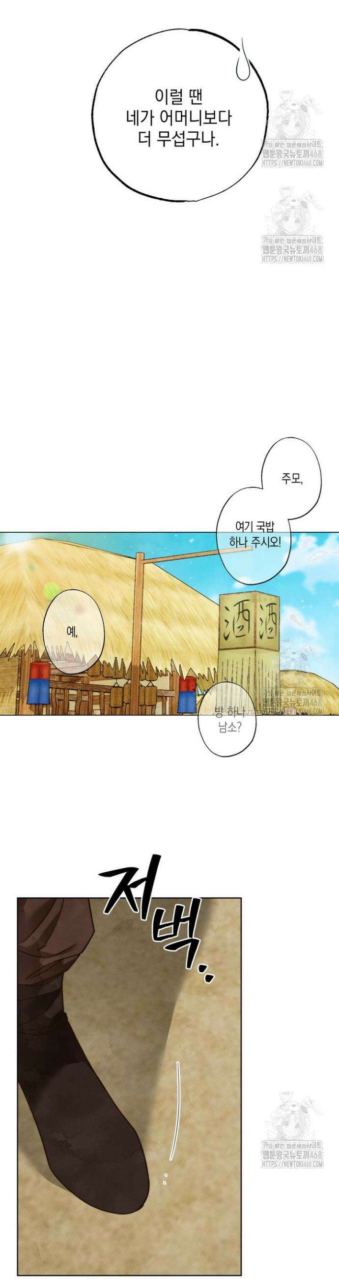 참으세요, 도련님! 3화 5