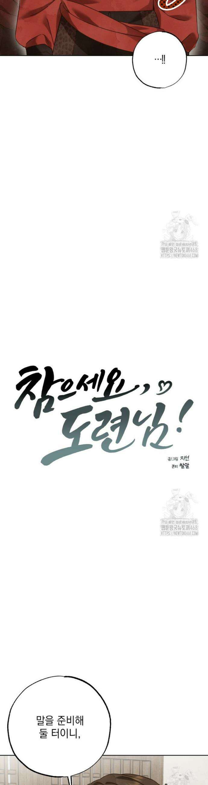 참으세요, 도련님! 3화 7