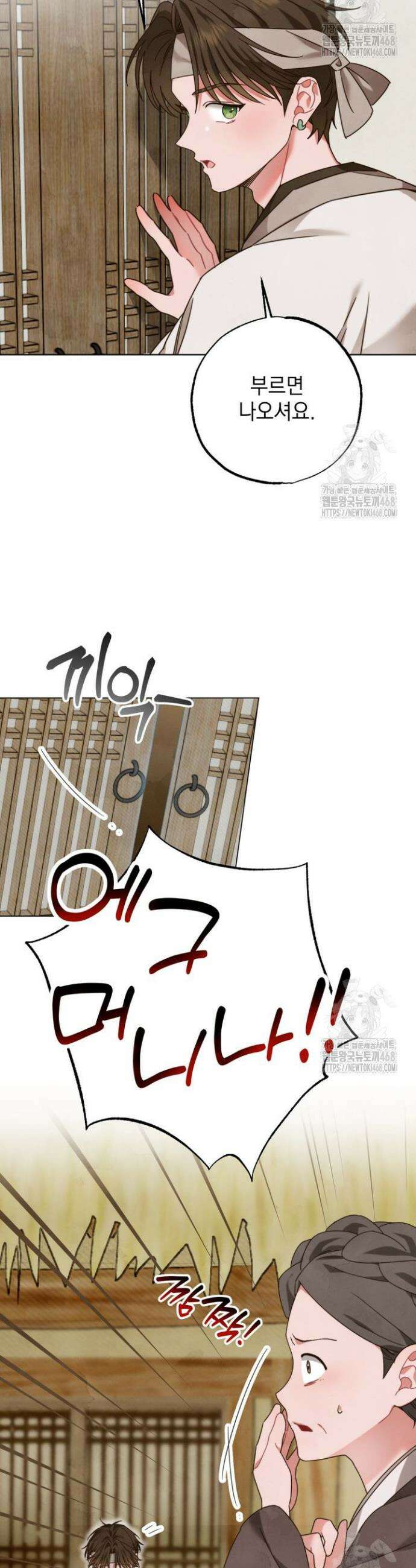 참으세요, 도련님! 3화 8