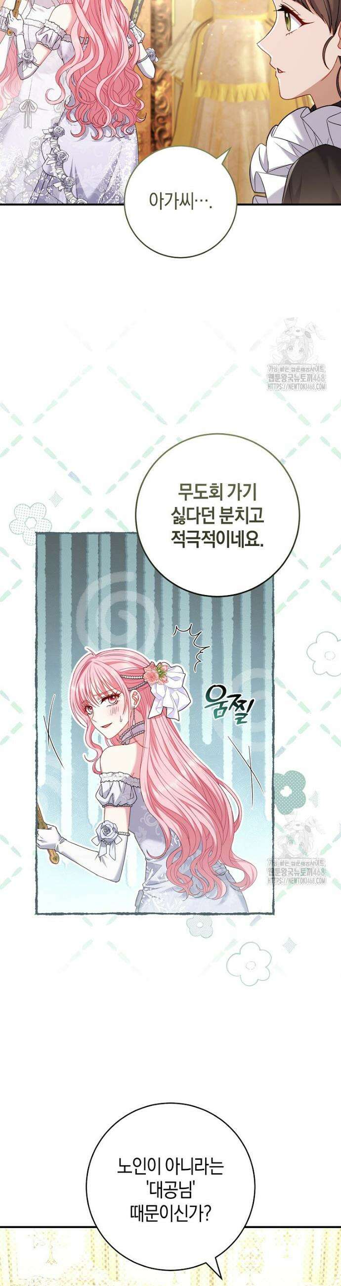 아드님 말고 아버님이요 7화 3