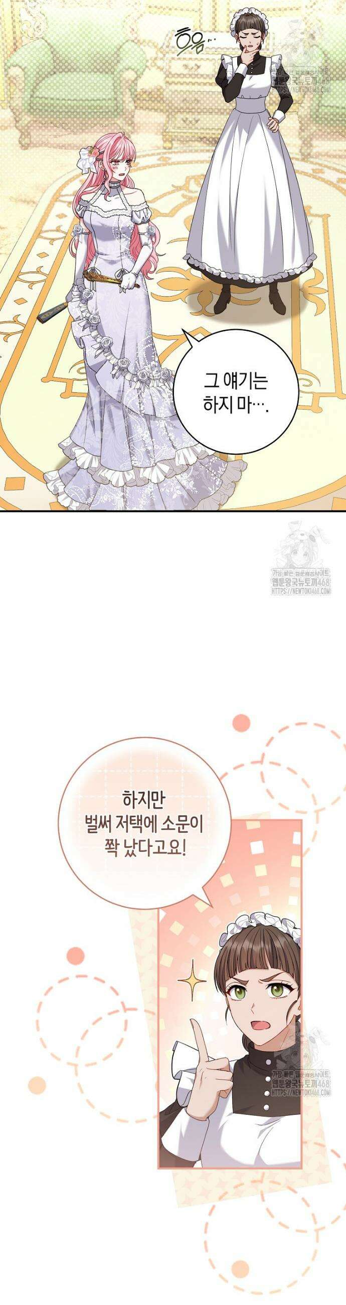 아드님 말고 아버님이요 7화 4
