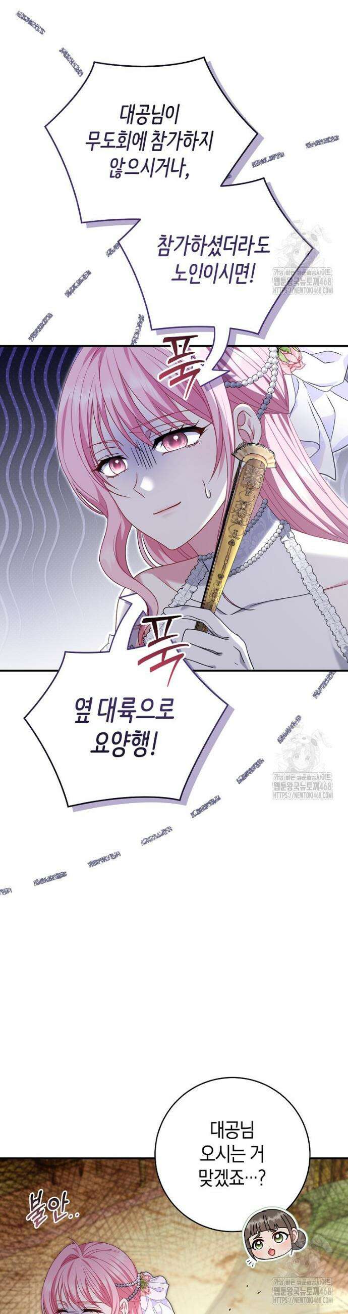 아드님 말고 아버님이요 7화 5