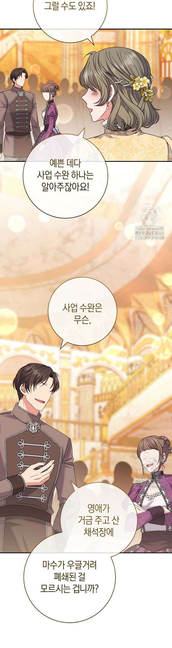 아드님 말고 아버님이요 7화 11