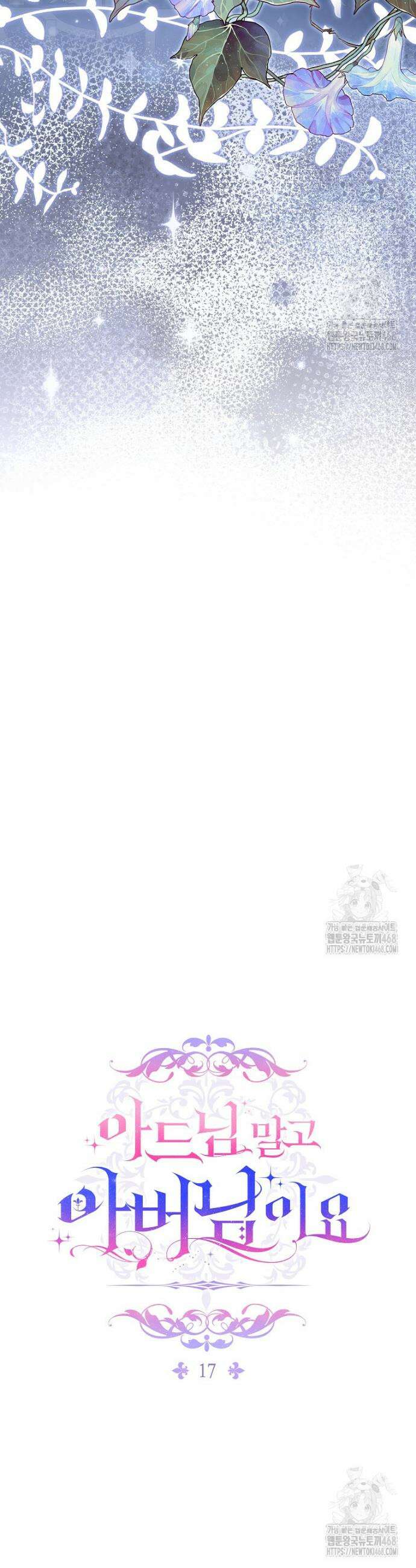 아드님 말고 아버님이요 17화 5