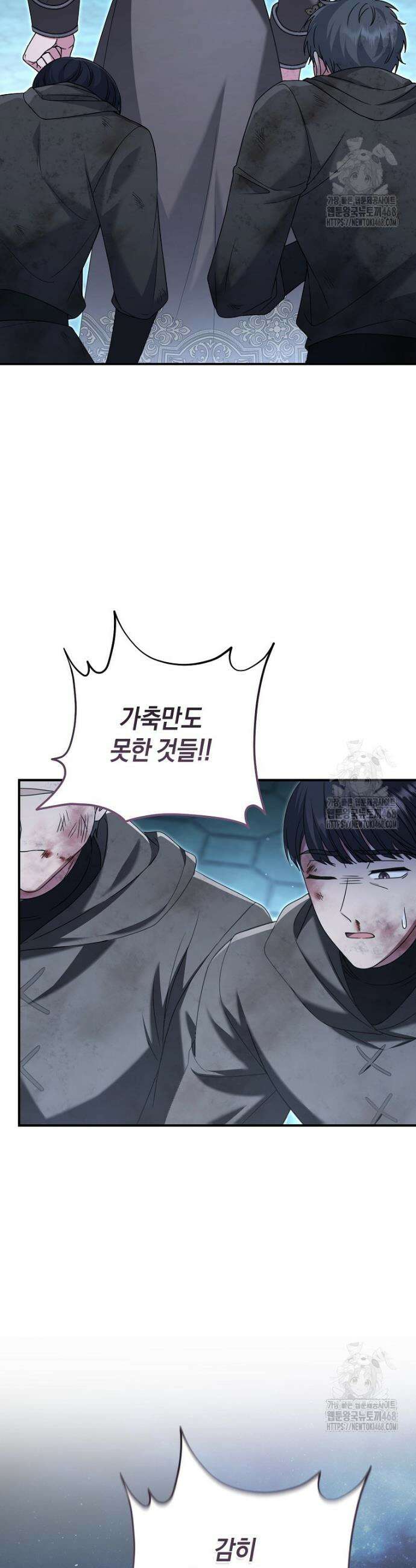아드님 말고 아버님이요 17화 7