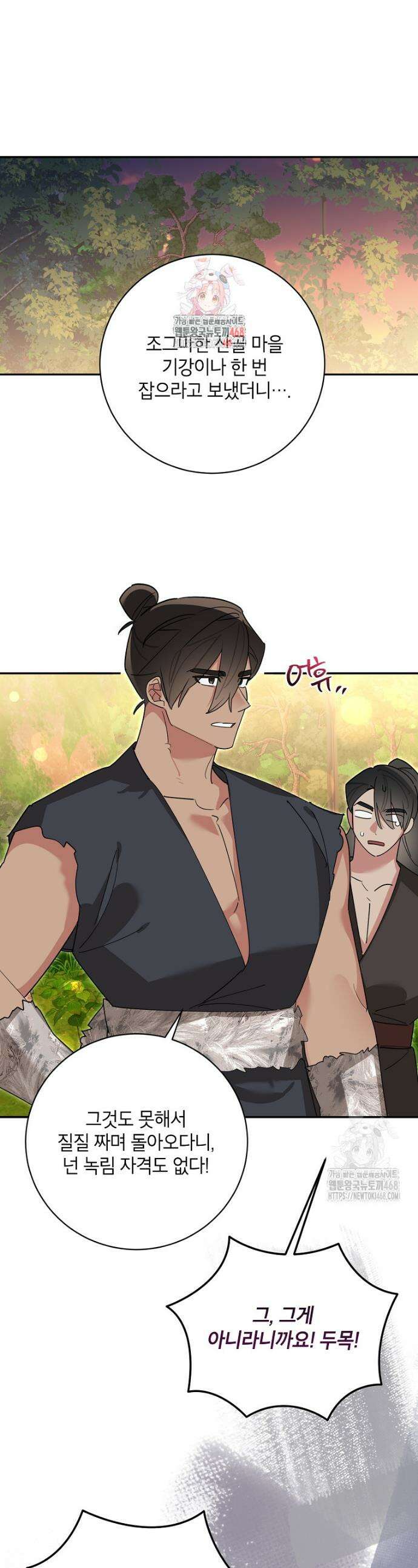 무협지 최고 악당의 귀한 딸입니다 153화 1