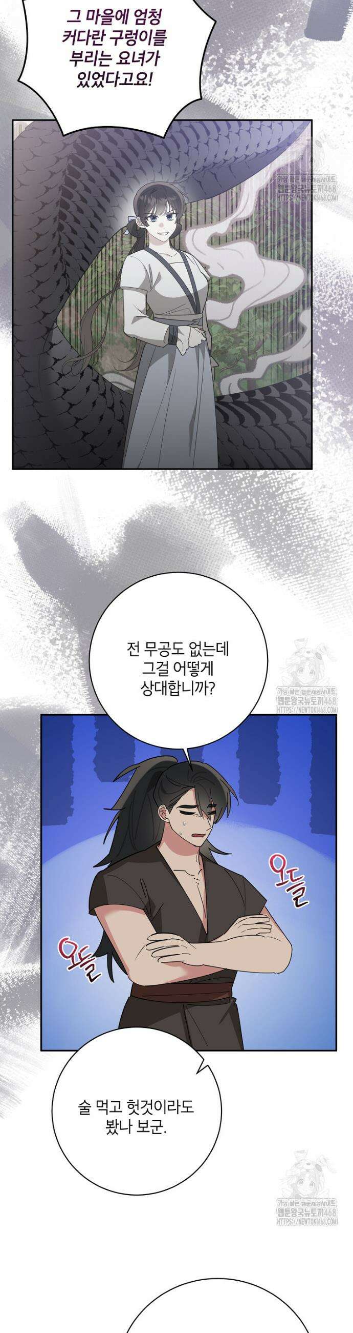 무협지 최고 악당의 귀한 딸입니다 153화 2
