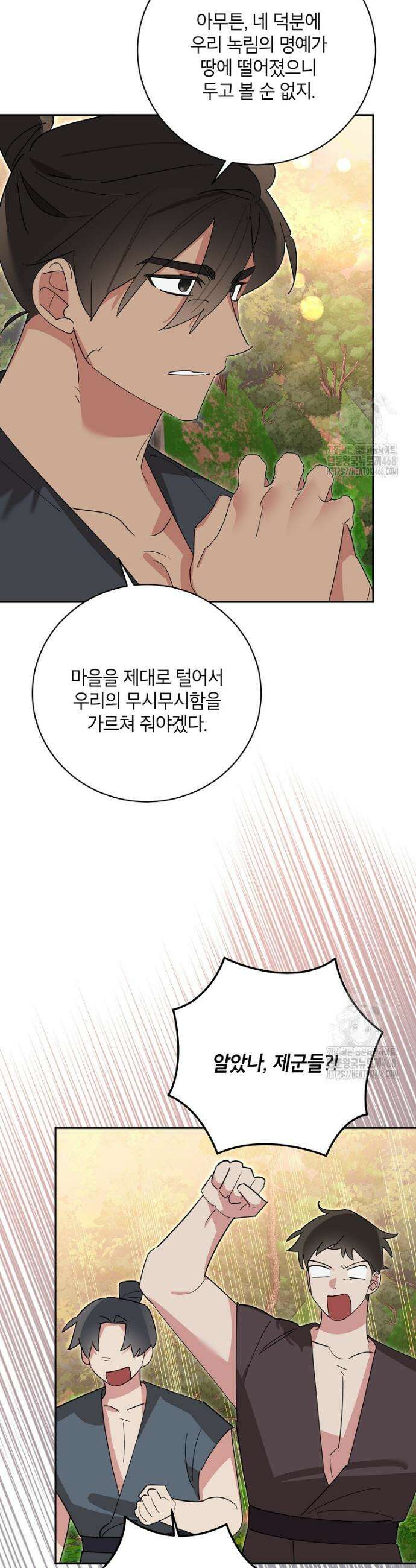 무협지 최고 악당의 귀한 딸입니다 153화 3