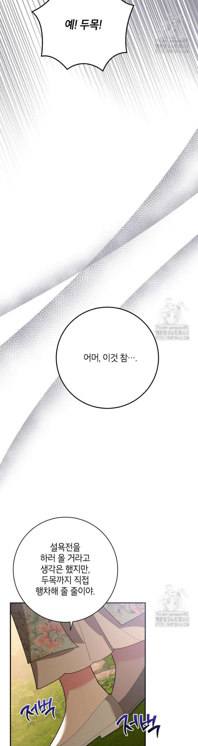 무협지 최고 악당의 귀한 딸입니다 153화 4