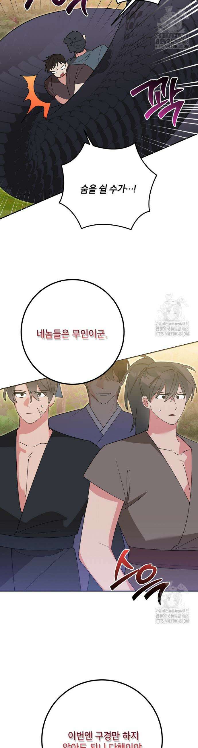 무협지 최고 악당의 귀한 딸입니다 153화 9