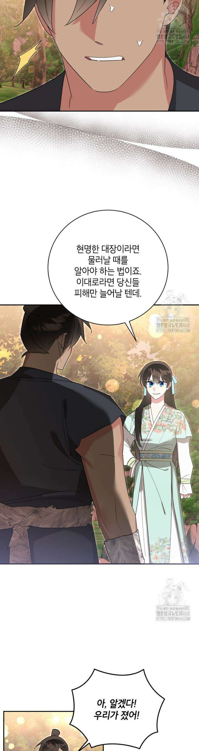 무협지 최고 악당의 귀한 딸입니다 153화 14