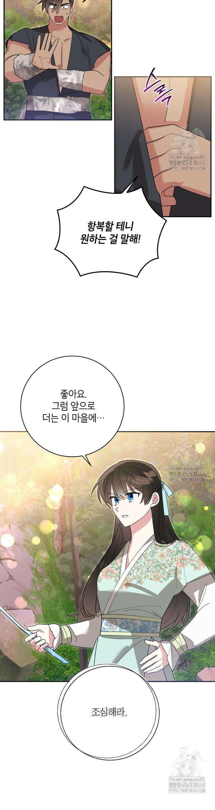 무협지 최고 악당의 귀한 딸입니다 153화 15