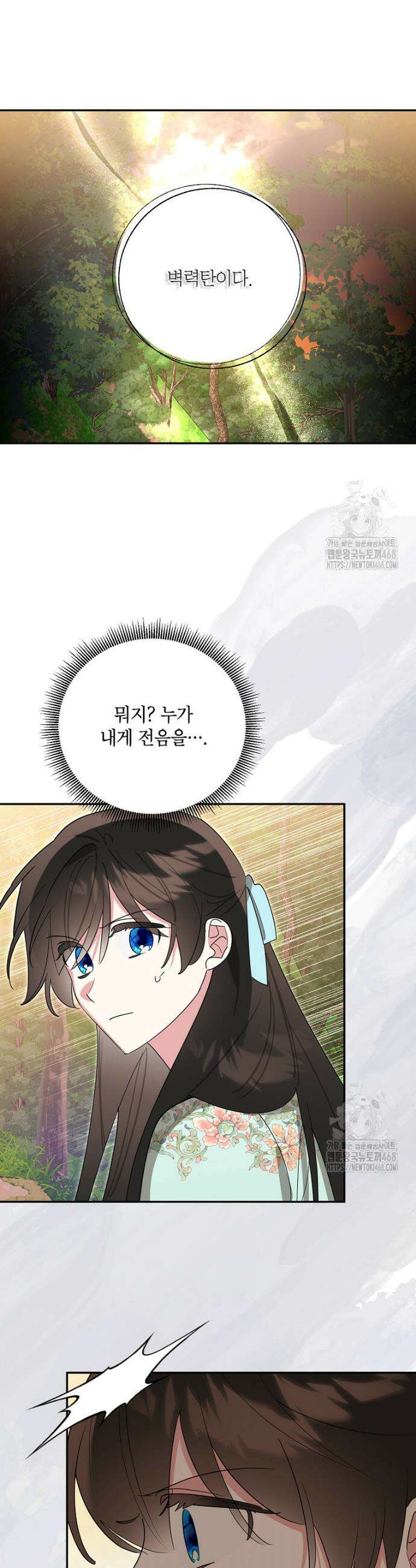 무협지 최고 악당의 귀한 딸입니다 153화 16