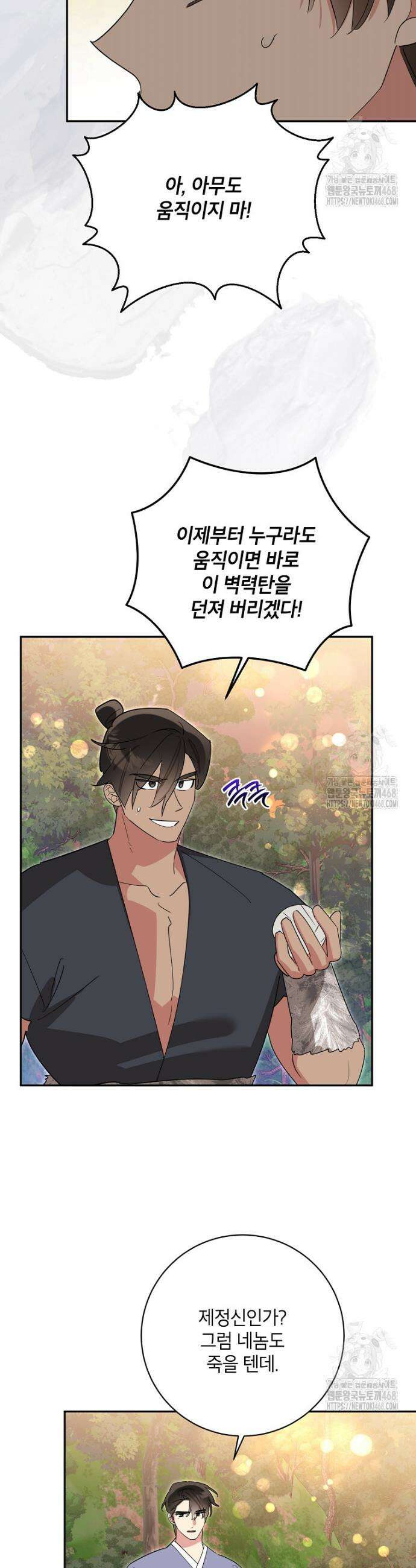 무협지 최고 악당의 귀한 딸입니다 153화 17
