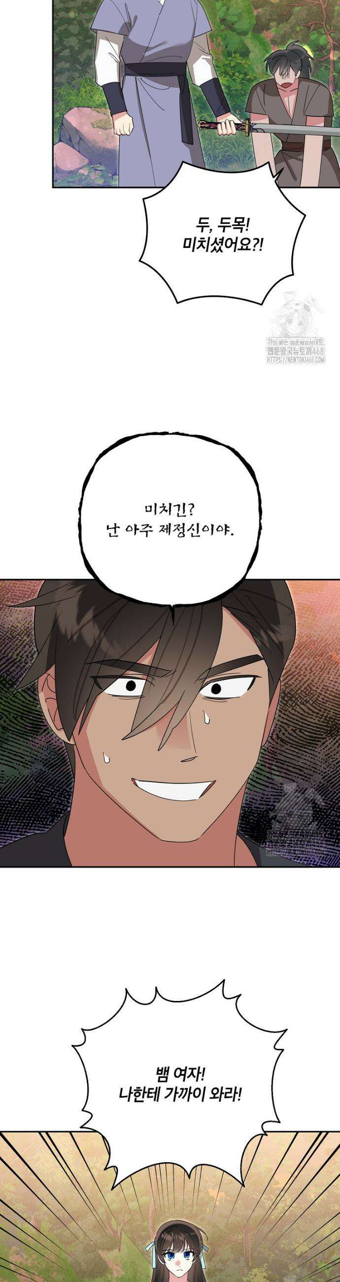 무협지 최고 악당의 귀한 딸입니다 153화 18