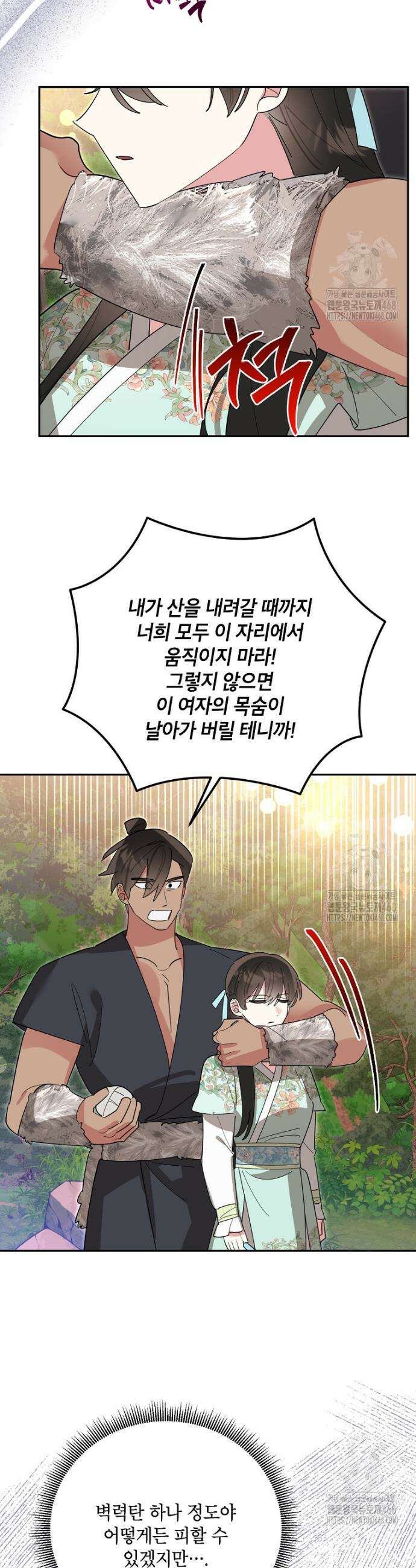 무협지 최고 악당의 귀한 딸입니다 153화 20