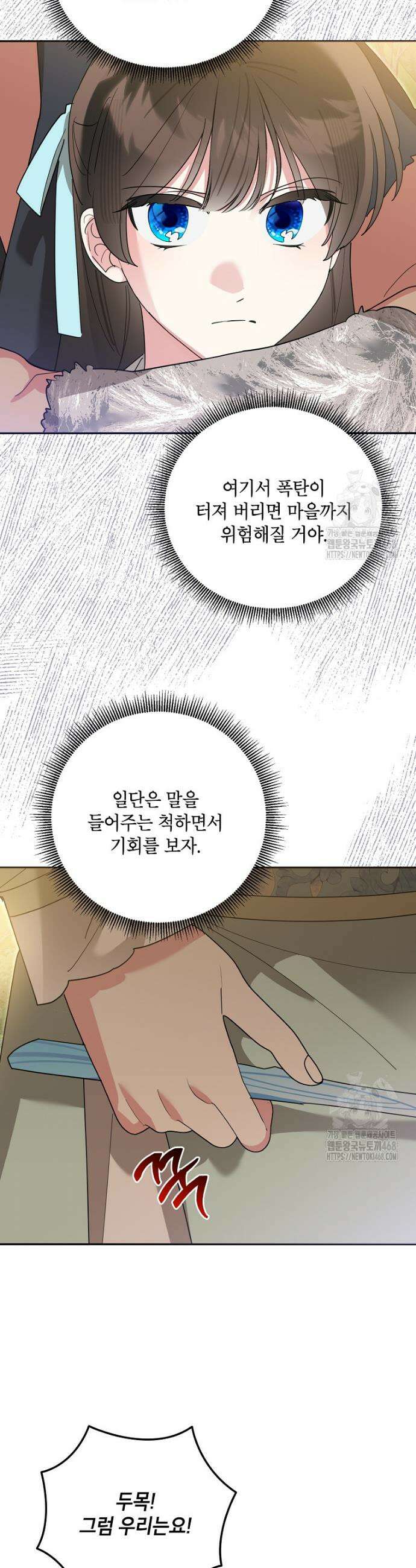 무협지 최고 악당의 귀한 딸입니다 153화 21