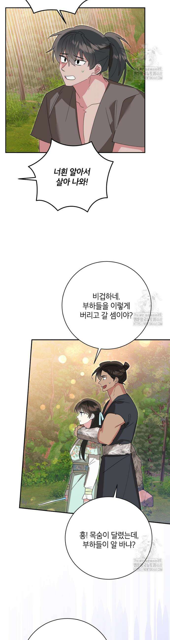 무협지 최고 악당의 귀한 딸입니다 153화 22