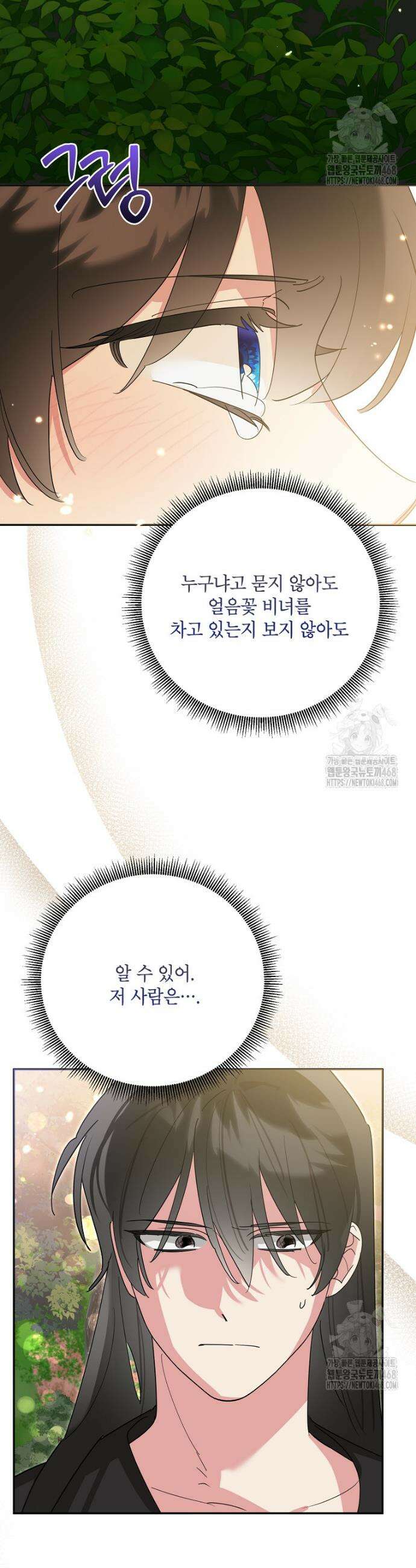 무협지 최고 악당의 귀한 딸입니다 153화 27
